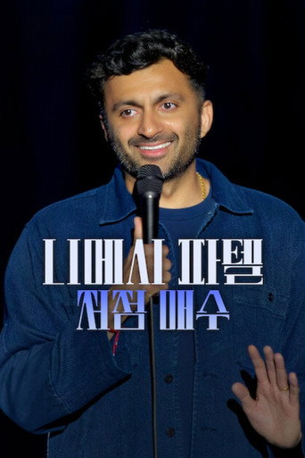 니메시 파텔: 저점 매수