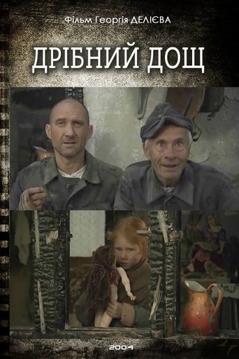 Дрібний дощ