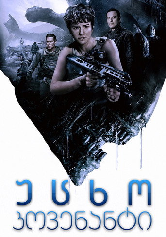 უცხო: კოვენანტი