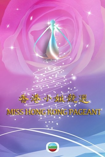 Poster for Miss Hong Kong Pageant