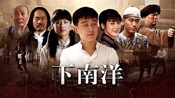 下南洋 media image