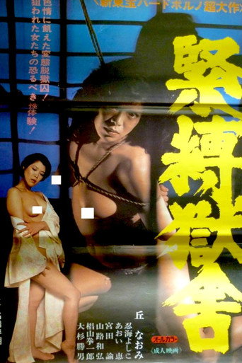 Bondage Cell (1982)