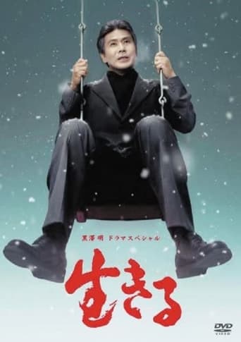 Poster of Ikiru