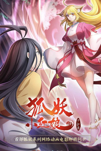 Fox Spirit Matchmaker: Yuehong II