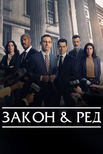 Закон и ред (1990)