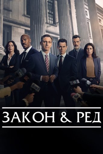 Закон и ред (1990)