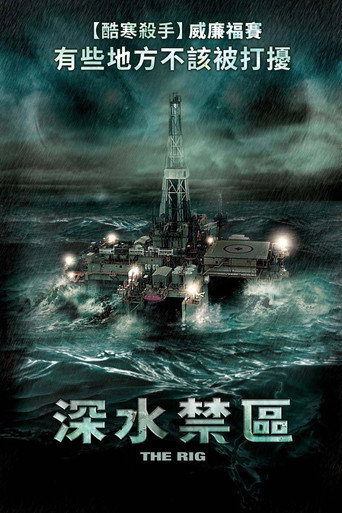 深水禁區