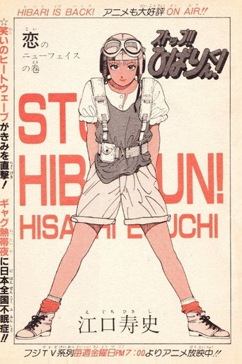 Stop!! Hibari-kun! — Posters 17
