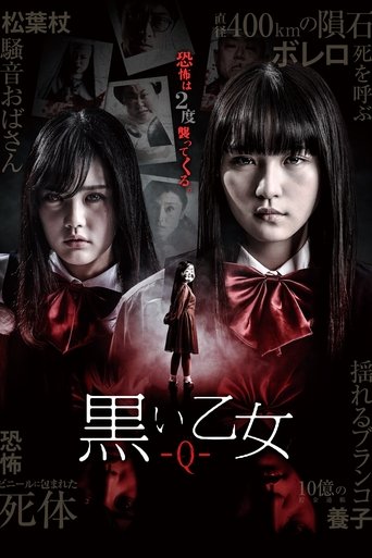 黒い乙女 Q (2019)
