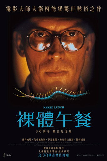 裸体午餐