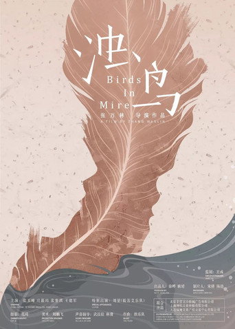Birds in Mire (2018)