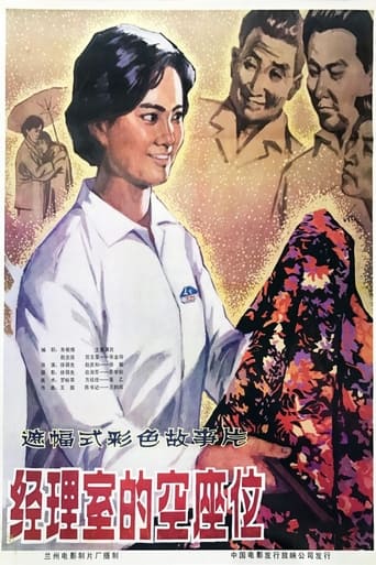Poster of A Seat in Manager's Office