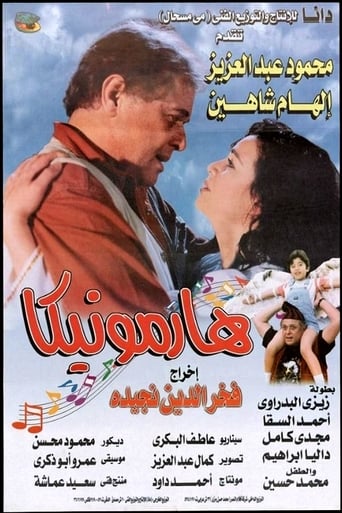 Poster of هارمونيكا