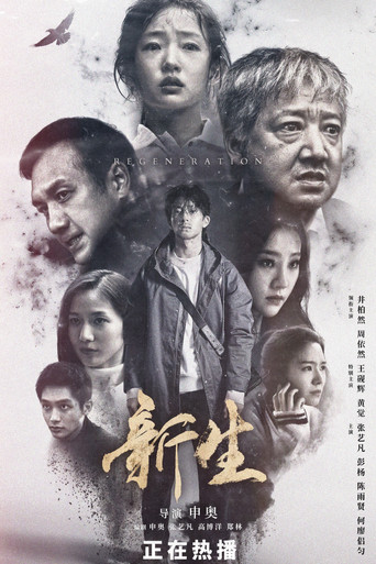 新生 — Pósters 14