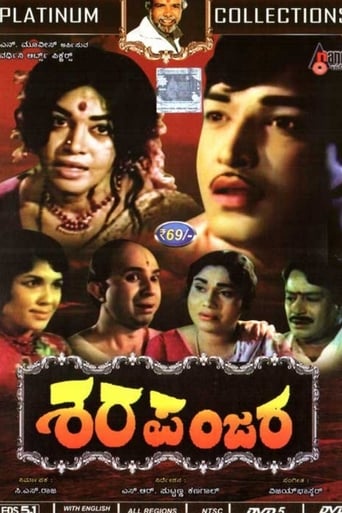 Poster of ಶರಪಂಜರ