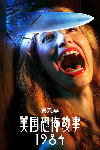 一九八四