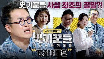 Episode 18