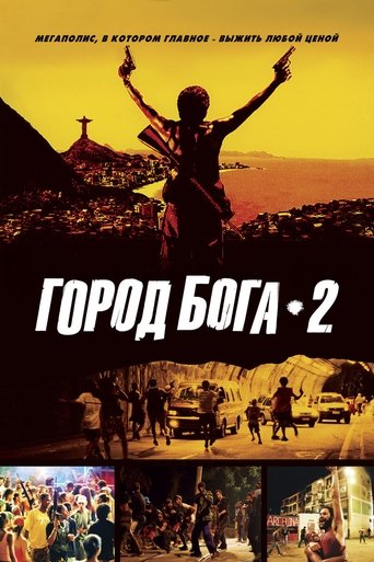 Город бога 2