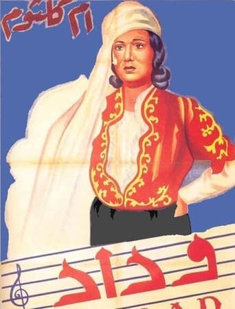 Poster of وداد