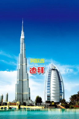 旅行阿联酋 poster