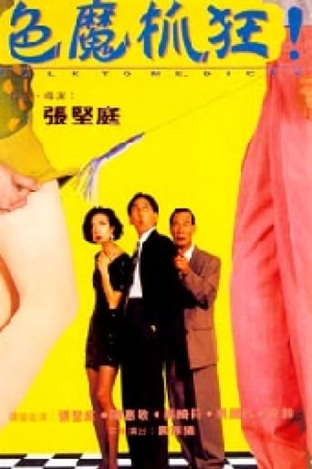 Poster of 細佬識講野!