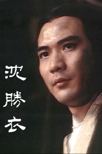 The Roving Swordsman: Season 1