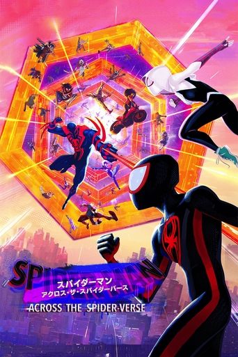 スパイダーマン：アクロス・ザ・スパイダーバース