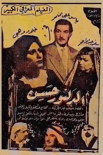 Poster of Doctor Hassan