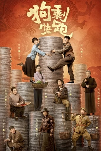 Poster of 狗剩快跑