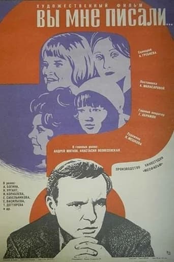 Poster of Вы мне писали...