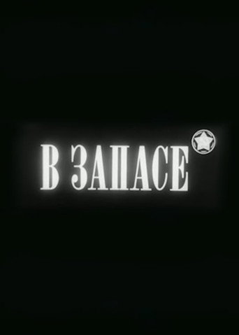 In Stock (1988)