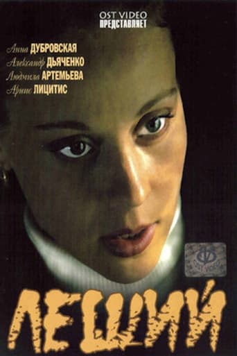Poster of Леший