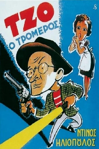 Poster of Τζο, ο Τρομερός