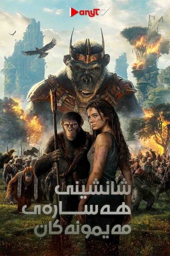 Kingdom of the Planet of the Apes