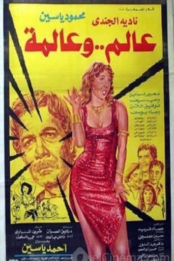 Poster of Aalem Wi Almma