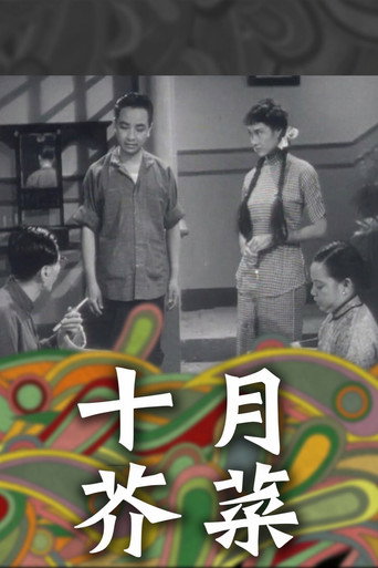 Cartell de 十月芥菜
