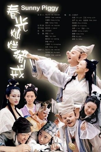 Poster of 春光灿烂猪八戒