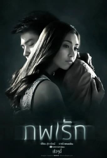 Poster of ภพรัก