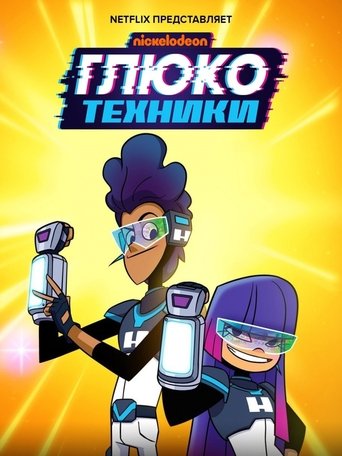 Глюкотехники