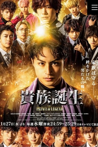 Poster of Aristocratic Birth -PRINCE OF LEGEND-