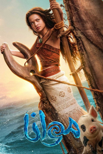 Vaiana — poster 95, 2000 × 3000