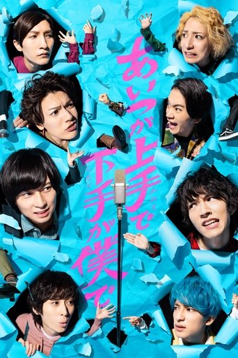 Aitsu ga Kamite de Shimote ga Boku de: Season 1