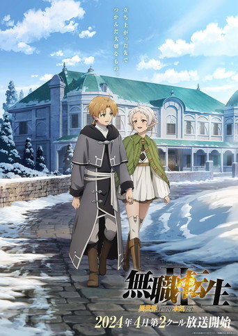 Mushoku Tensei Jobless Reincarnation — poster 43, 2000 × 2830