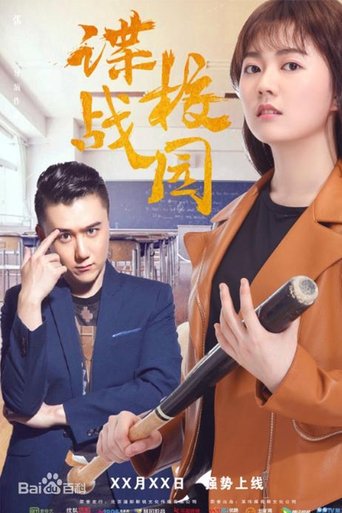 Poster of Spy Campus