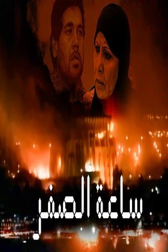 SAAT AL SIFER: Season 1
