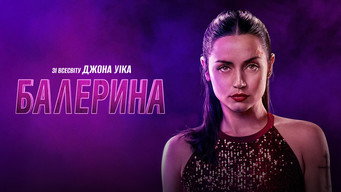 #60 Балерина