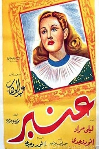 Poster of عنبر