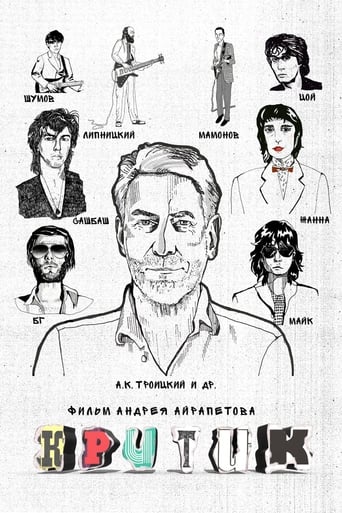 Poster of Критик