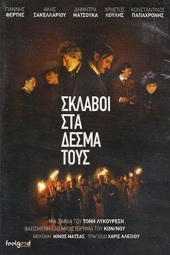 Poster of Σκλάβοι Στα Δεσμά Τους