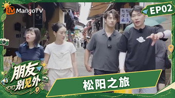 第2期:松阳迎客来
